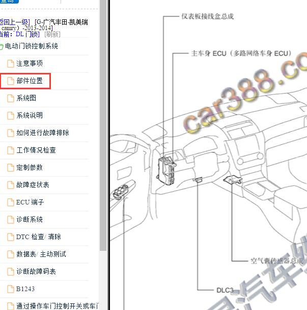 2013年丰田凯美瑞车身防盗位置图