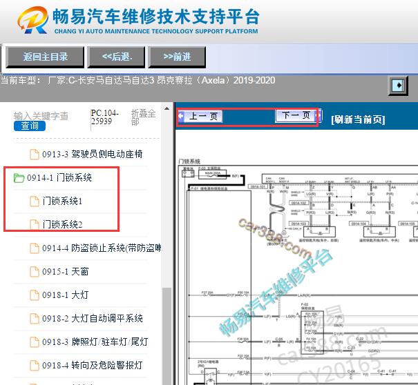 2019-2020年马自达昂克赛拉门锁电路图