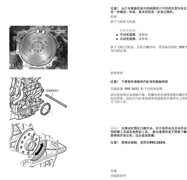 沃尔沃XC90  B5254T2发动机维修手册