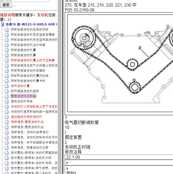 2010年奔驰S600 275发动机维修手册