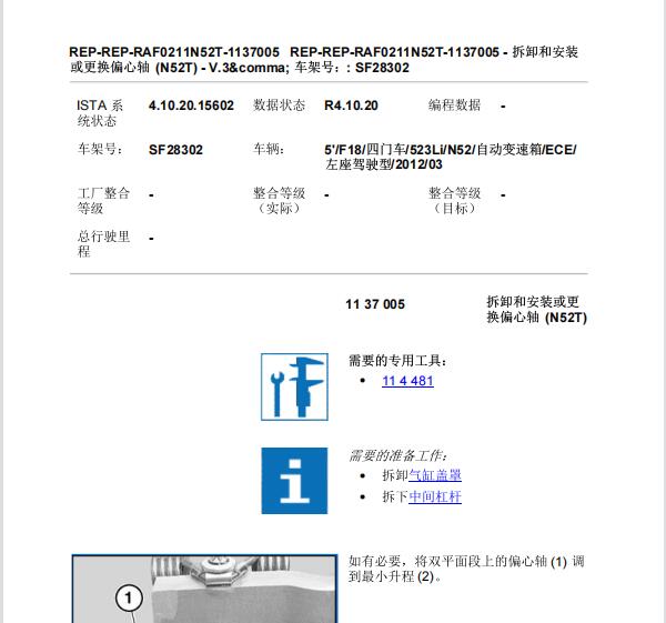 2012年宝马523Li 发动机偏心轴拆装和扭矩