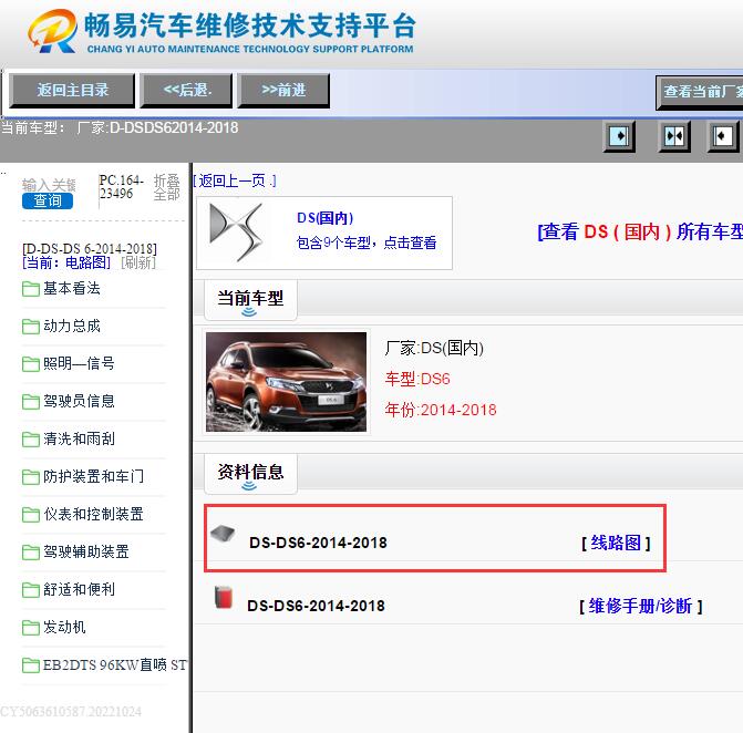 2014年雪铁龙DS6  整车电路图