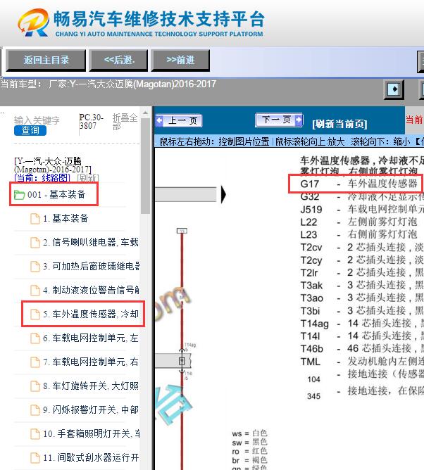 2016年大众迈腾  室外温度传感器电路图