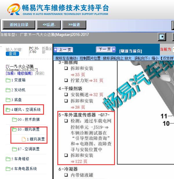 2016年大众迈腾  室外温度传感器位置