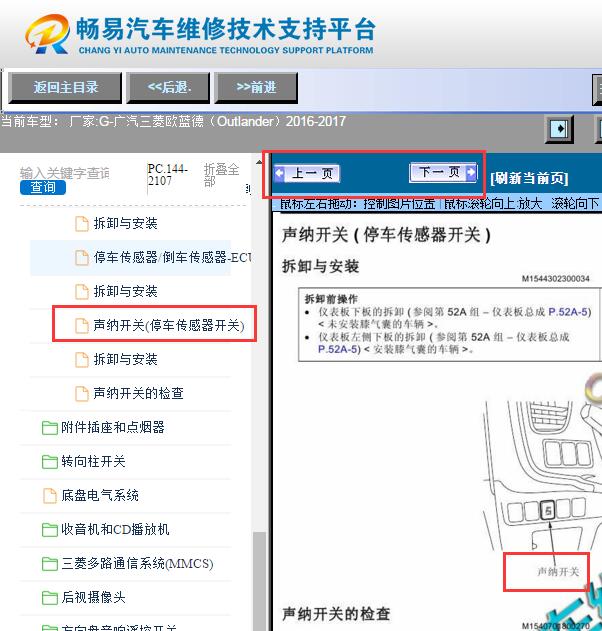2016年三菱欧蓝德  停车开关位置资料