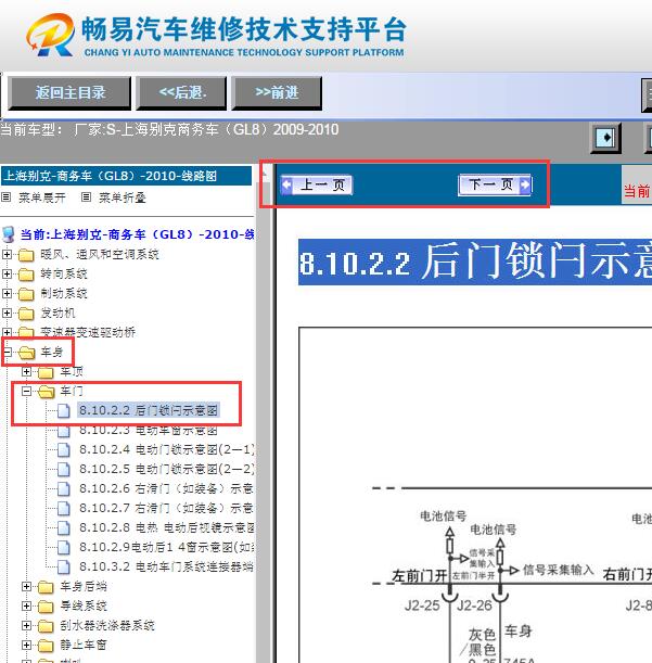 2009年别克GL8  电动后门电路图