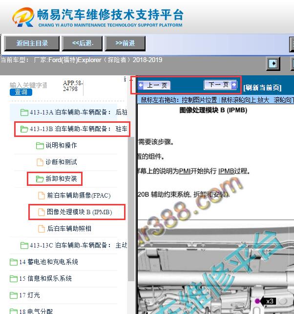 2018年福特探险者  图像处理模块B位置