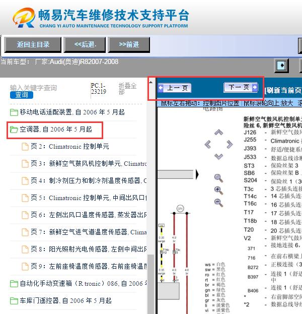 2008年奥迪R8  空调电路图