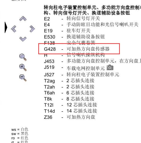 2012-2014年大众辉腾 方向盘加热电路图