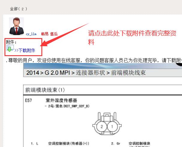 2014年现代索纳塔EE01插头位置和针脚资料
