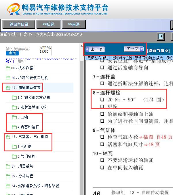 2012年大众宝来  发动机连杆缸盖扭矩资料