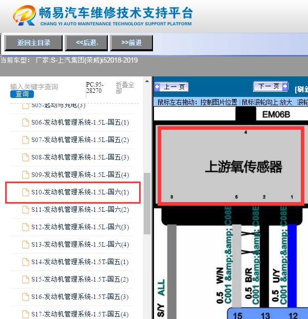 2019年荣威i5  前氧传感器五线