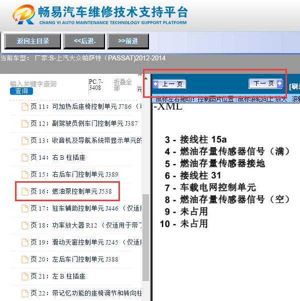 2012年大众帕萨特  燃油泵控制单元接口定义