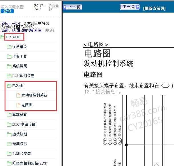 2012年日产轩逸发动机电路图