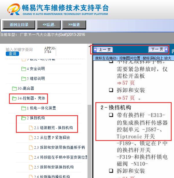 2014年大众高尔夫  J587换挡杆传感器位置