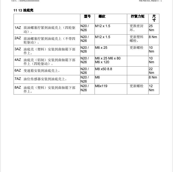 2013年宝马N20B20C 发动机油底壳扭矩