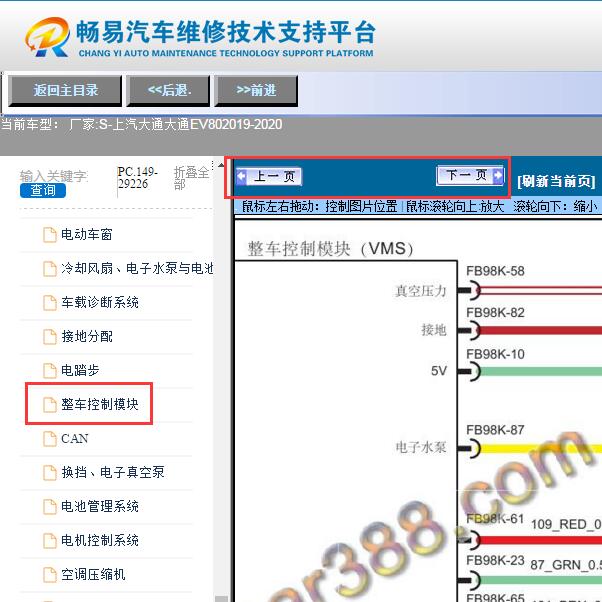 2020年上汽大通EV80  整车控制电路图