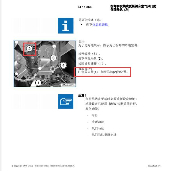 2012年宝马116i  左侧混合空气风门马达位置