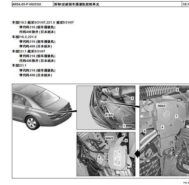 2005年奔驰S350L倒车影像模块位置