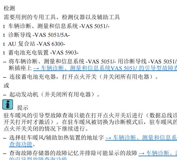2010年奥迪A4驻车暖风拆装检修和电路图