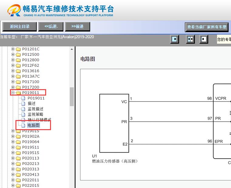 2019-2020年丰田亚洲龙油轨压力传感器A电路图