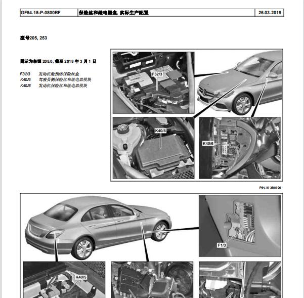 2016年奔驰C200L保险丝资料