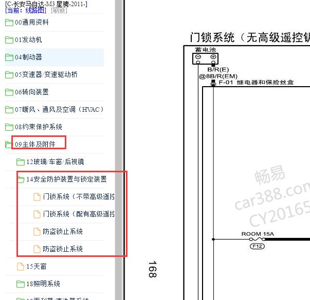 2011年马自达星骋中控门锁电路图