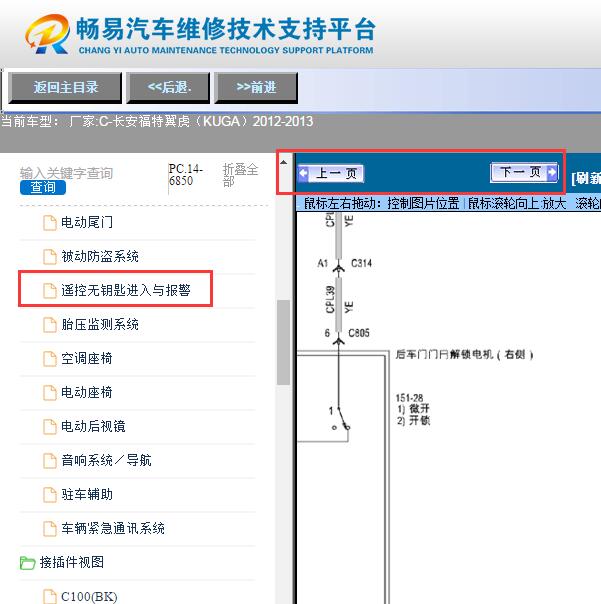 2013年福特翼虎  右后门锁电路图