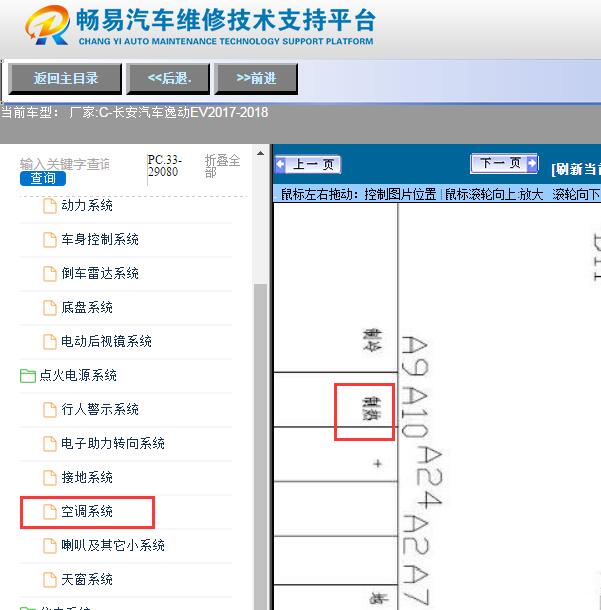2018年长安逸动EV  空调加热电路图