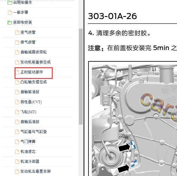 2018-2019年领界国六 JX4G15C6L发动机正时资料
