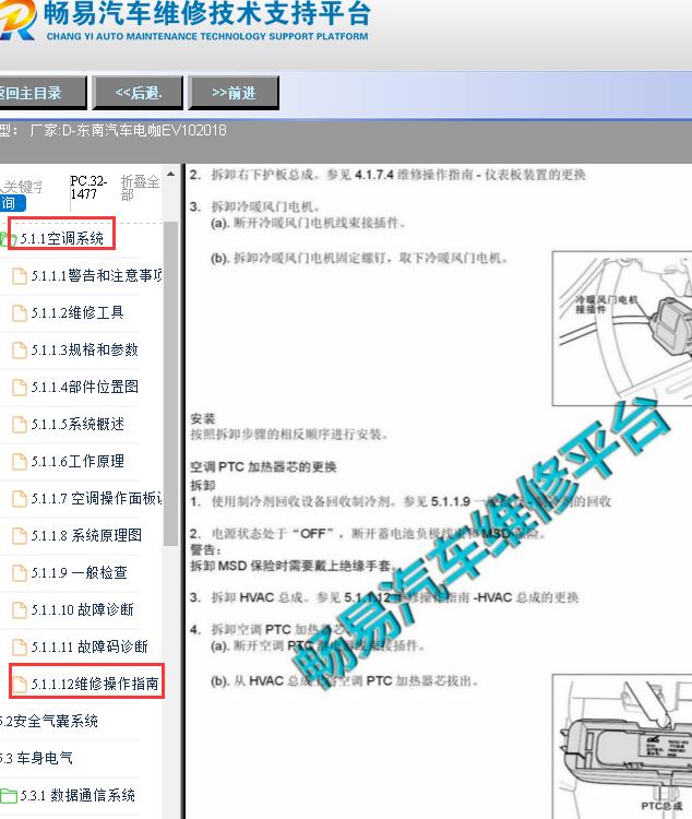2018年电咖EV10 PTC维修手册