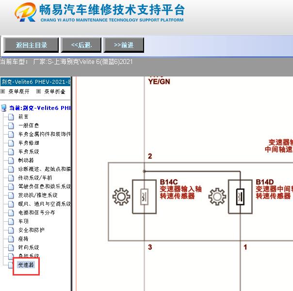 2021年别克微蓝6变速箱档杆电路图
