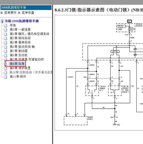 2008年别克凯越 中央门锁电路图