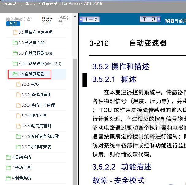 2015-2016年吉利远景4AT变速箱维修手册