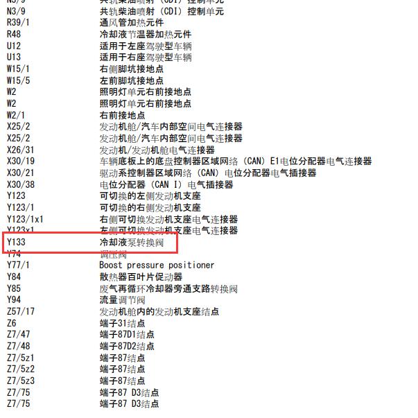 2013年奔驰 GL350冷却液泵转换阀电路图