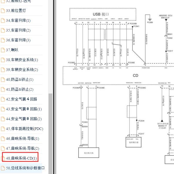 2010年上汽荣威350 收音机电路图