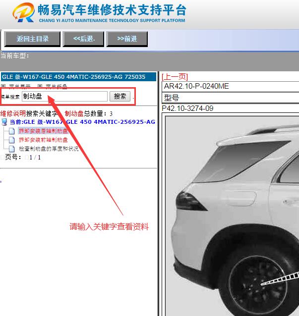 2021年奔驰GLE450  刹车盘拆装图纸