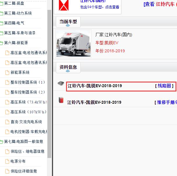 2018-2019年江铃凯越EV全车电路图