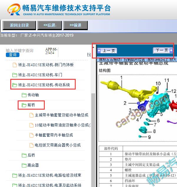 2017年中兴领主  前驱左边装配图