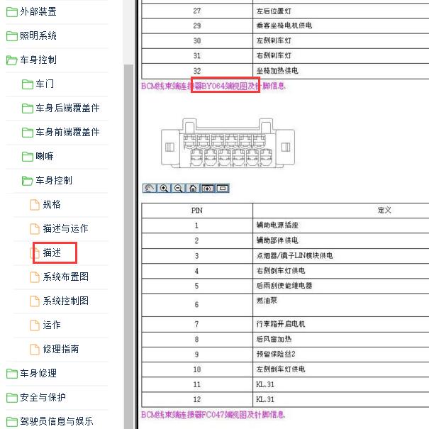 2013-2014年名爵MG6  BY064针脚