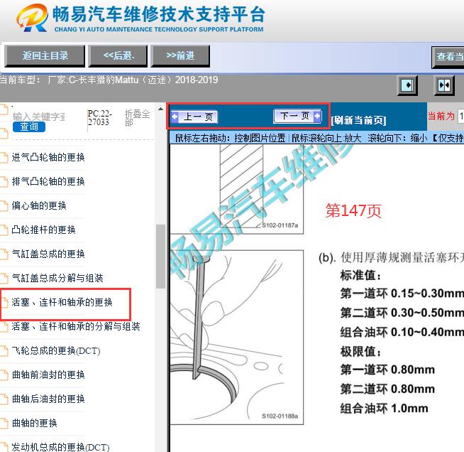 2018-2019年长丰猎豹迈途CE16发动机活塞环间隙资料