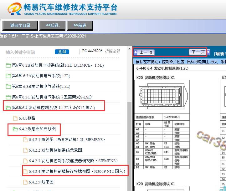 2020年五菱荣光LSI发动机针脚