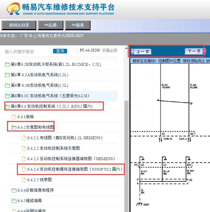 2020年五菱荣光LSI发动机电路图