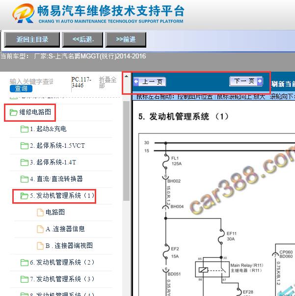 2016年名爵锐行GT  发动机电路图