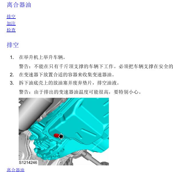 2020年名爵MG6  离合器油更换