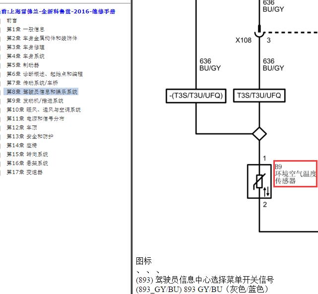 2016年雪佛兰科鲁兹环境温度传感器电路图