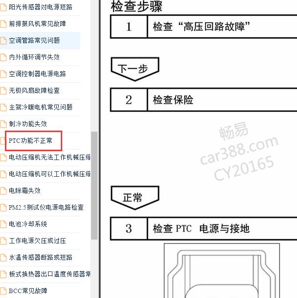 2016年比亚迪秦 PTC维修手册