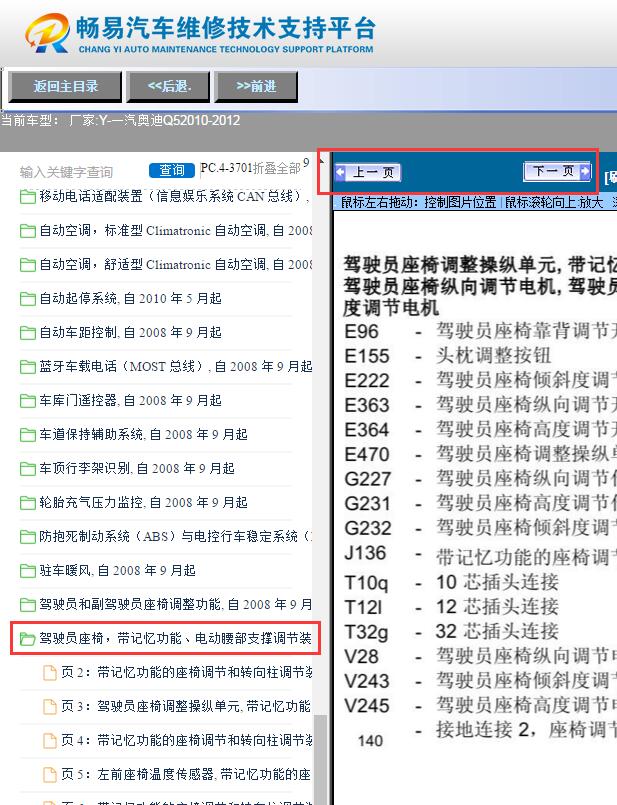 2012年奥迪Q5 主驾驶位置高度传感器电路图