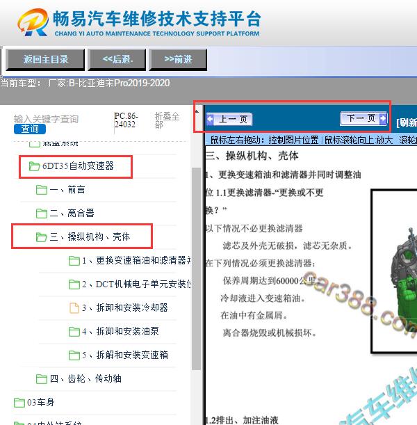 2020年比亚迪宋Pro  变速箱维修手册和电路图