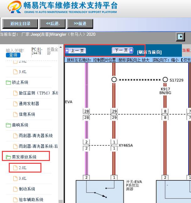 2020年吉普牧马人发动机燃油蒸发排放相关电路图
